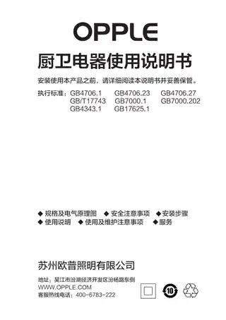 欧普智能浴霸 Mode E